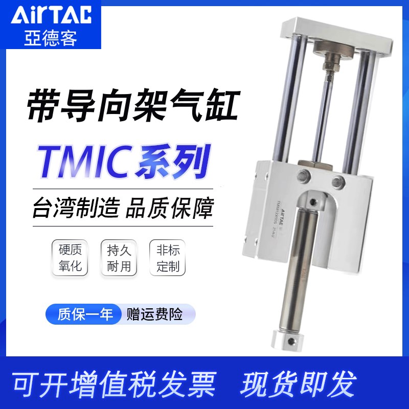 亚德客带导向架气缸TMI/TMICM/TMICL12/16/20/25X25-50-75-100S