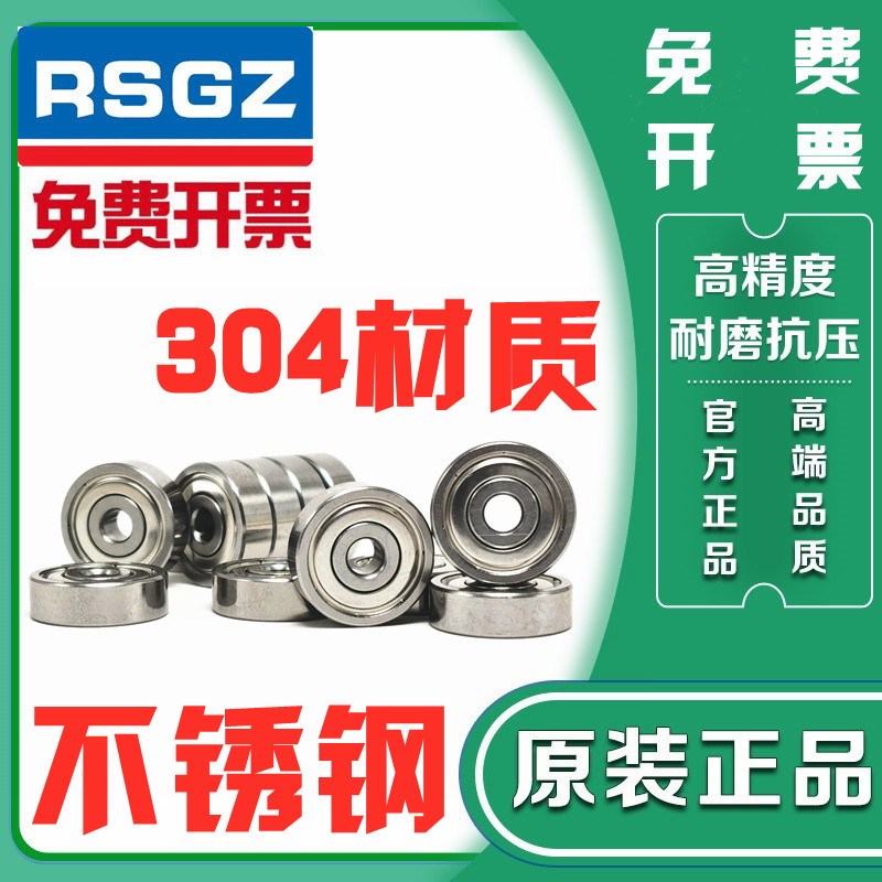 RSGZ304不锈钢轴承S6000 S6001 S6002 6003 6004 6005 6006ZZ