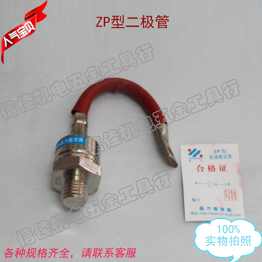 ZP100A 螺旋形硅整流二极管50A 100A 200A 300A 1200V 上海晶力