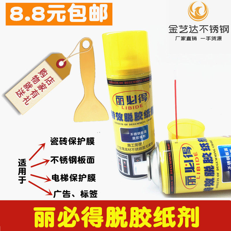 丽必得脱胶纸剂不锈钢铝合金门窗脱胶剂电梯保护膜去除清理剂,标准件/零部件/工业耗材,输送带/传送带,淘宝优惠券,粉丝福利购,淘宝优惠卷