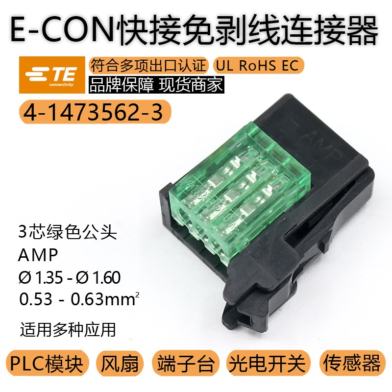 TE/AMP泰科4-1473562-3传感器LED开关1.35-1.6导体面积0.53-0.63
