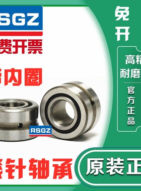 RSGZ精密滚针轴承RNA NA5907 5908 5909 5910 5911 5912 5913