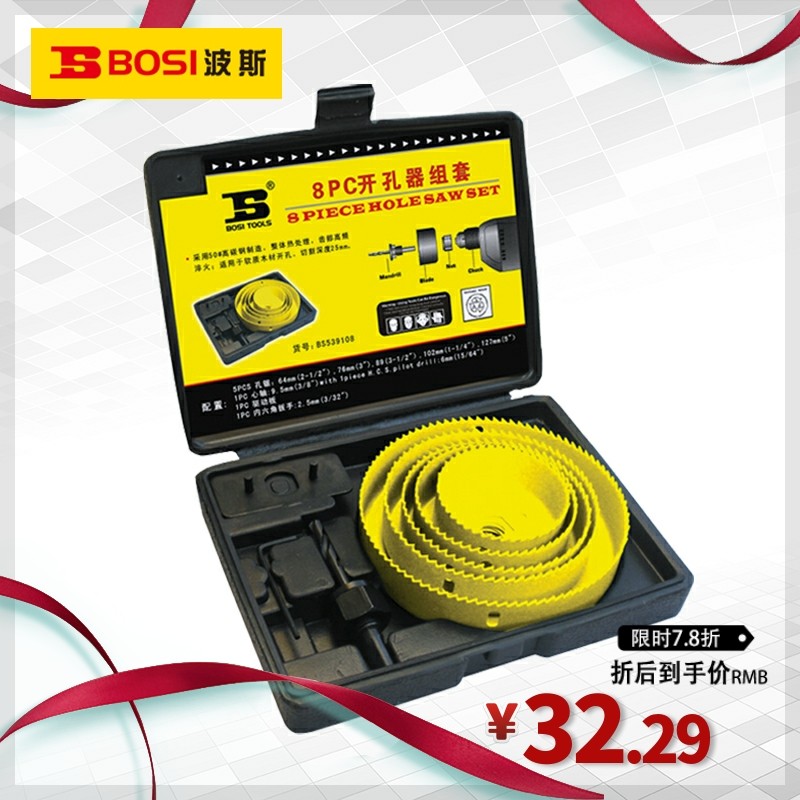 波斯工具 八件套开孔器 木工开孔器套装石膏板 PVC木板扩孔器,标准件/零部件/工业耗材,输送带/传送带,淘宝优惠券,粉丝福利购,淘宝优惠卷