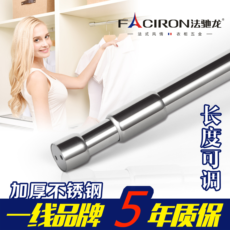 法驰龙加厚全不锈钢管衣柜挂衣杆伸缩衣柜杆衣架衣橱五金配件法兰
