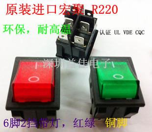 进口台湾宏聚R220 6脚带灯220V红色绿色银点翘板船型开关