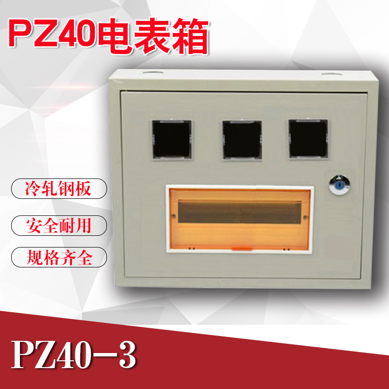 明装电表箱400*460*140单相3户单表PZ40空开15回路强电照明配电箱