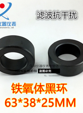 黑色磁环 铁氧体磁环63*38*25mm 抗干扰磁芯 滤波 电感变压器磁环