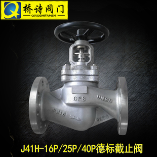 6分 DN50 J41H 16P 40P 德标截止阀 25P 不锈钢德标法兰截止阀