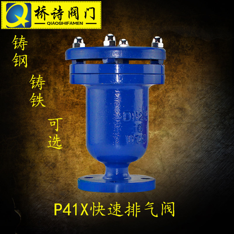 P41X 快速排气阀 自动排气阀dn25 铸钢排气阀 单向排气 4分 1寸