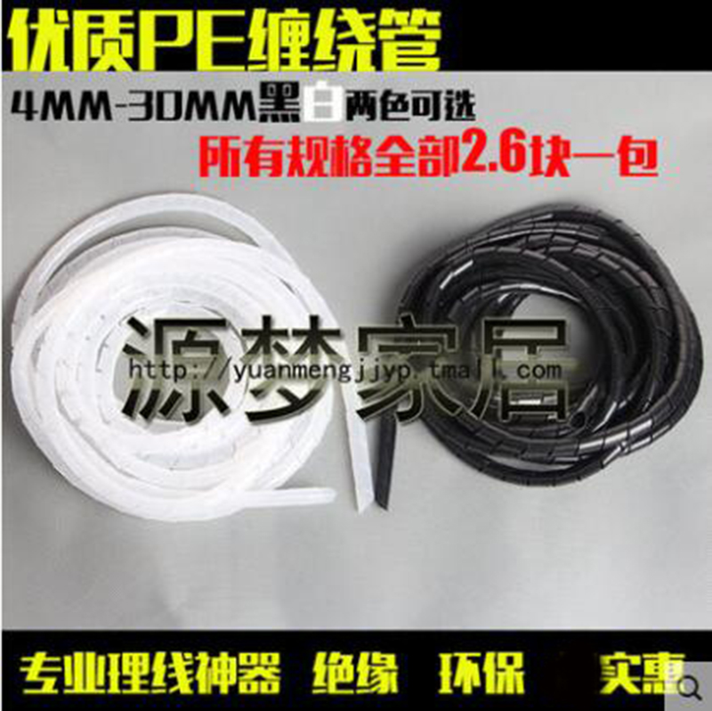 黑/白色电线保护套 缠绕管 绕线 包线  理线 4/6/8/10/12/14/16mm