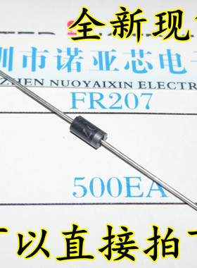 直插二极管 FR207 快恢复二极管 DO-15 直插 2A/1000V 40元/K