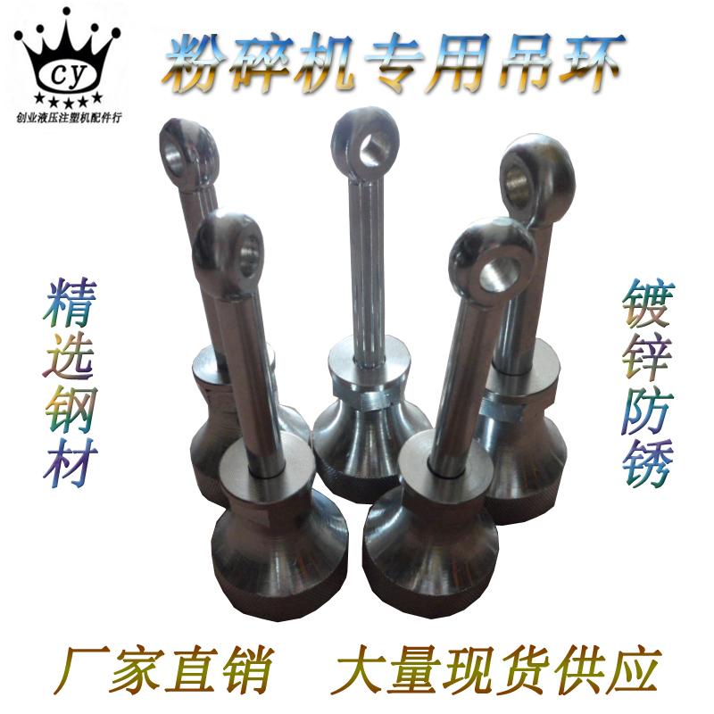 原厂配件破碎机吊环螺杯形吊环螺丝粉碎机吊环锁紧锁扣碎料机吊环