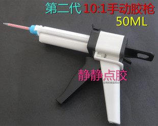 AB胶枪手动胶枪AB针筒双组份50MLAB胶枪10:1AB胶枪AB混合管
