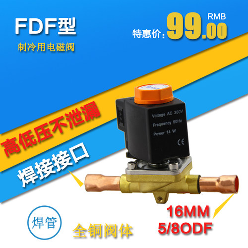 sinz鑫仕制冷配件电磁阀恒温高压FDF13W SV13W AC380220V厂家直销
