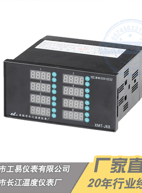 JK8402 JK-8401单一信号输入型8路控温仪表长江温度控制仪表