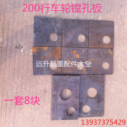 200/300LD轮镗孔板 起重机/天车行走轮加强板 一套2块双孔6块单孔