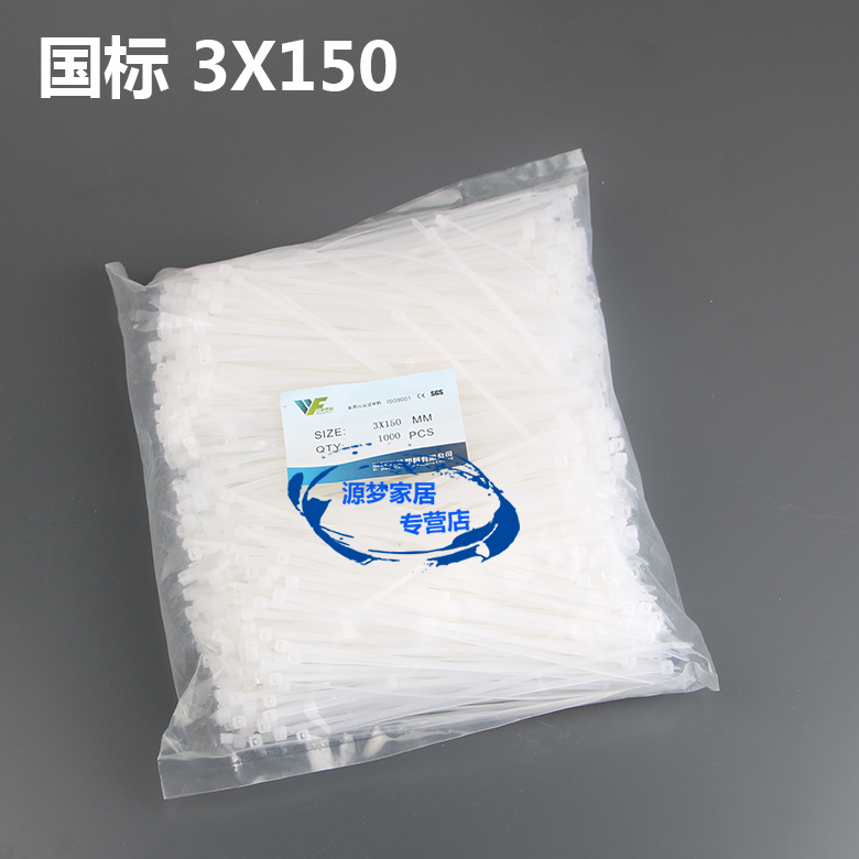 国标尼龙扎带 3X150mm 1000根 扎带 自锁式 塑料扎带 捆扎带