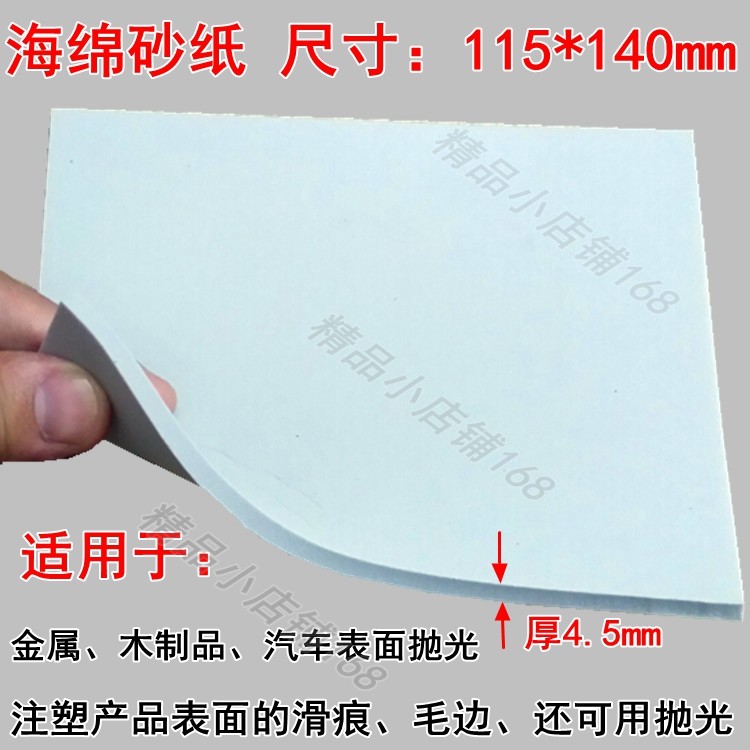 白色海绵砂纸 油漆木工塑料模型打磨抛光海绵砂沙块 薄海绵砂片,标准件/零部件/工业耗材,输送带/传送带,淘宝优惠券,粉丝福利购,淘宝优惠卷