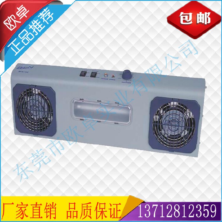 供应BFN-702双头 两头 台式 悬挂式 除静电 直流离子风机