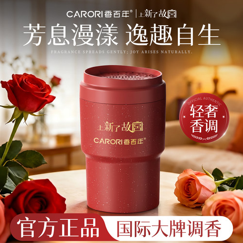 香百年联名款车载香薰