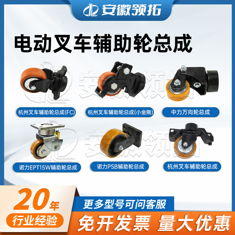 电动叉车辅助轮总成型号齐全图片