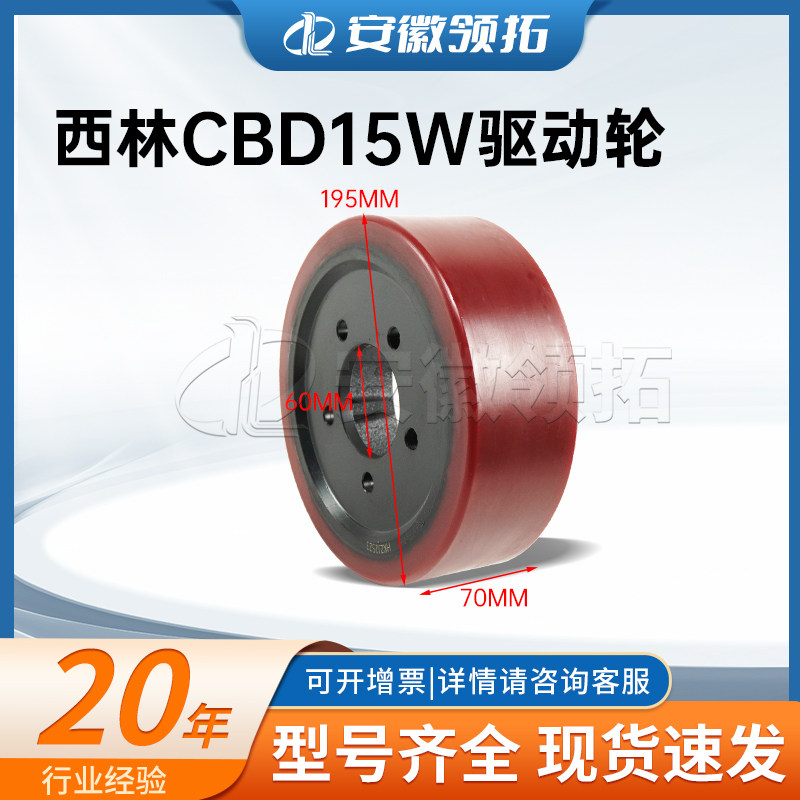 西林CBD15W驱动轮195*70(5孔)叉车轮聚氨酯轮承重力强现货