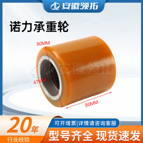 诺力承重轮80*80-47/14MM(6204)