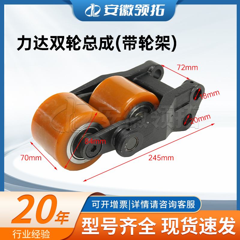 力达双轮总成(带轮架)84*70