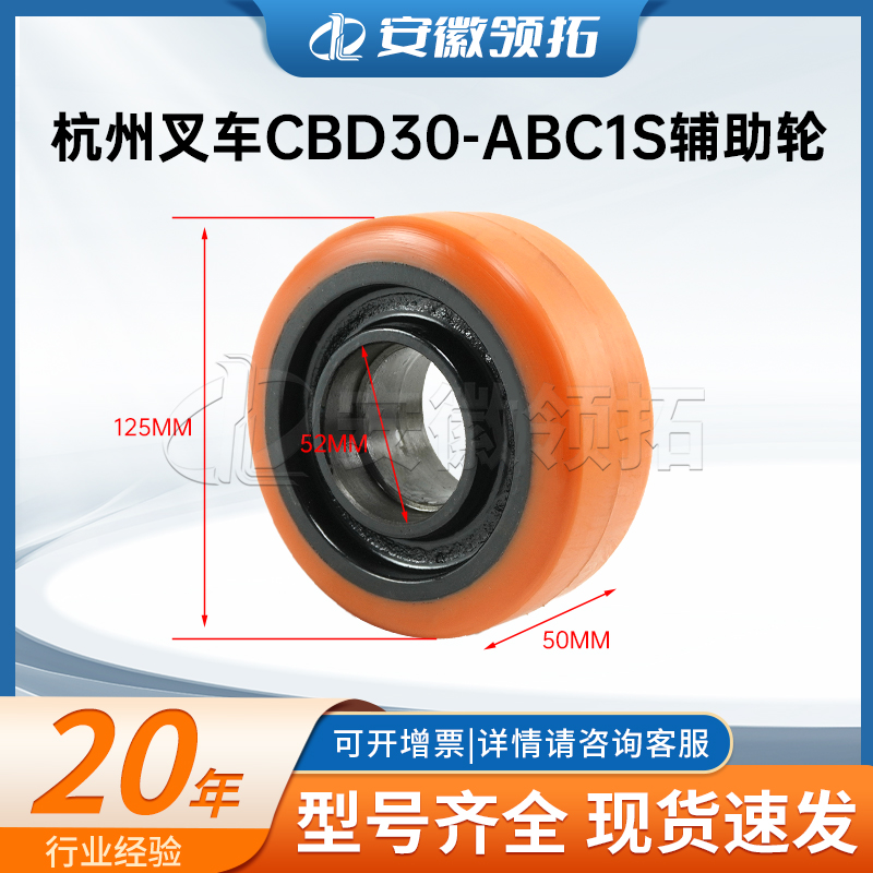 杭州叉车辅助轮125*50(6205轴承)