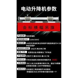 电动会标条幅升降机遥控升降窗帘4s店升降吊旗遥控横幅广告升降杆