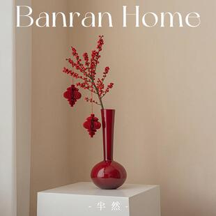 半然琉璃花瓶摆件客厅插花小众高级感红色玻璃装饰新中式覆古干