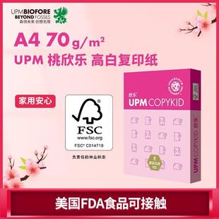 70g复印白纸公用纸厂家直销 包打印纸aXGQ打印纸整箱办批8邮40g