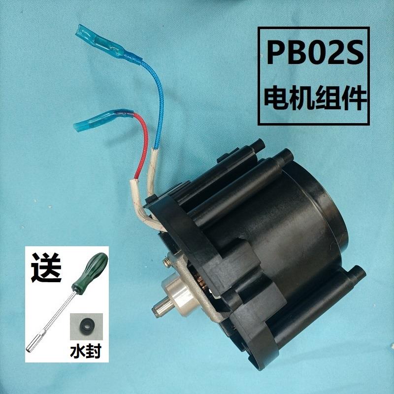 蓝宝壁PB02电机机组加热盘电机总成破组合不件7488转动漏电跳闸维