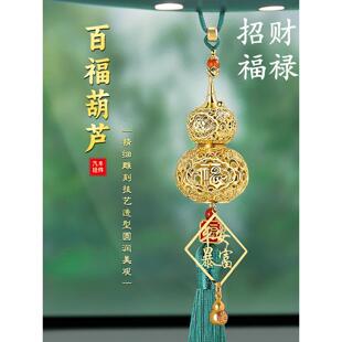 2025新款车载挂饰招财车内挂件高级感葫芦装饰吊坠福禄葫芦男新车