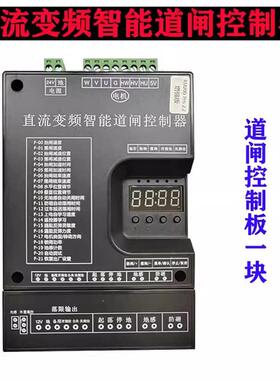 通用款直流无刷变频伺服广告空降智能道闸控制器RM20024V小区道闸
