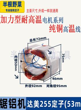适用于255带锯铝机转子Delta君丰百文宏正带锯铝机定子配件