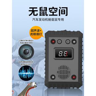 汽车驱鼠器发动机舱专用车载车用电子超声波小车防老鼠神器防猫
