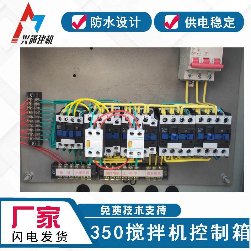 搅拌箱配电箱JZC350 400混凝土搅拌机电控箱总成半自动搅拌机配件