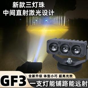 外大置隐藏网强光灯 GF3聚光铺路中激光功率远射炮汽射车货车加装