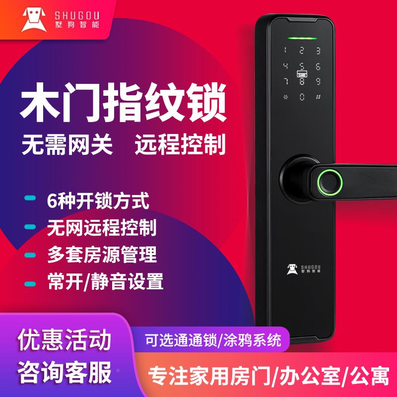 /木寓门防盗指纹公锁室内密码锁电子智能门锁卧房间室家用办公室