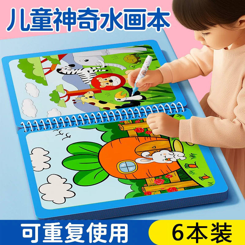 【限时立减50】儿童神奇水画反复涂鸦涂色填色益智宝宝画画清水
