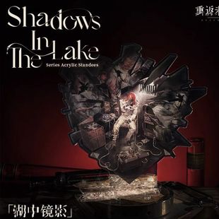 重返未来1999湖中镜影系列立牌阿莱夫虚构集周边亚克力动漫摆件