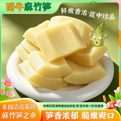 英德西牛现挖脆嫩甜笋块