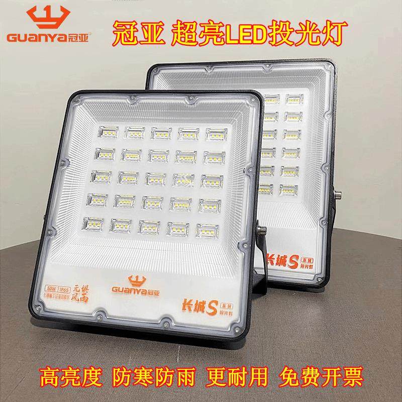 冠亚照明超亮led投光灯户外防水工厂工地广告招牌射灯室外庭院灯,家装灯饰光源,投光灯/泛光灯,淘宝优惠券,粉丝福利购,淘宝优惠卷