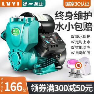 绿一增压泵家用全自动自来水静音自吸泵管道加压泵水泵220V抽水机