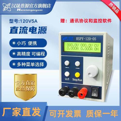 汉晟普源hspy-120V5A高精度可编程可调直流稳压程控电源电子实验