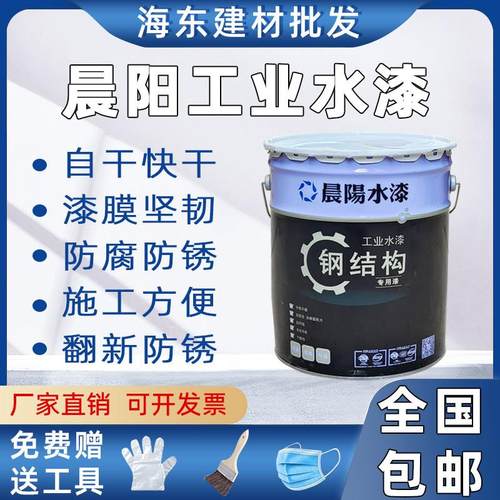 晨阳工业水漆水性防锈防腐漆彩钢瓦翻新耐候环保底漆面漆钢结构漆