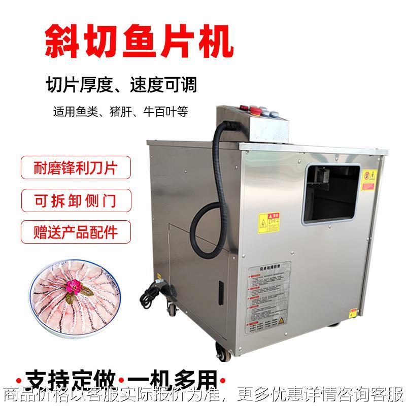 全自动斜切鱼片机酸菜鱼切片机商用仿手工片鱼机电动黑鱼切片机