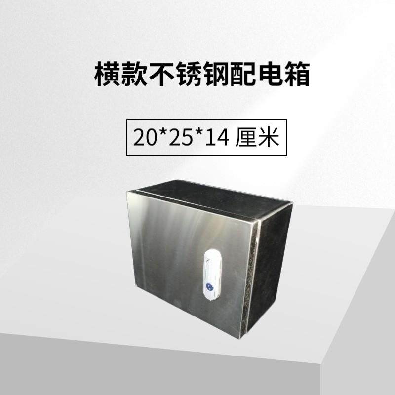 不锈钢201 横款基业箱家用电箱明装配电箱 20*25*14 厘米防尘防水,电子/电工,配电控制柜/控制箱,淘宝优惠券,粉丝福利购,淘宝优惠卷