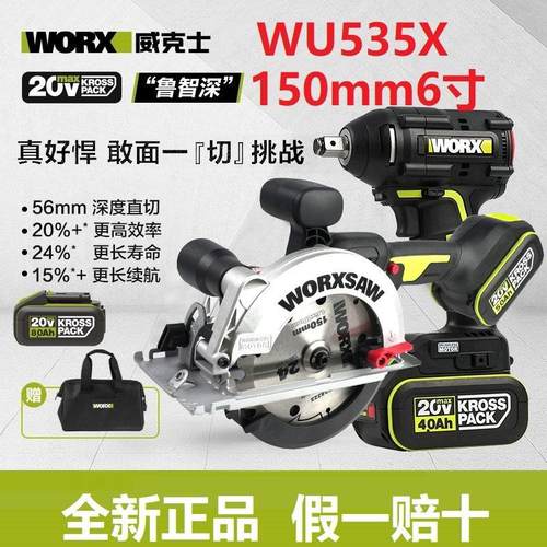 威克士电锯WU535X锂电圆锯无刷木工锯6寸圆盘手提电锯279电动扳手